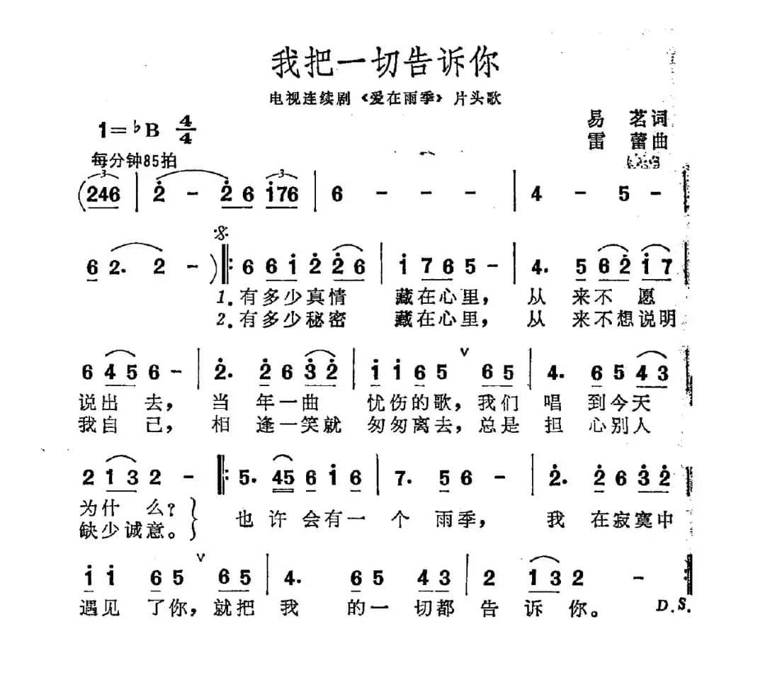 我把一切告诉你（电视剧《爱在雨季》片头曲）