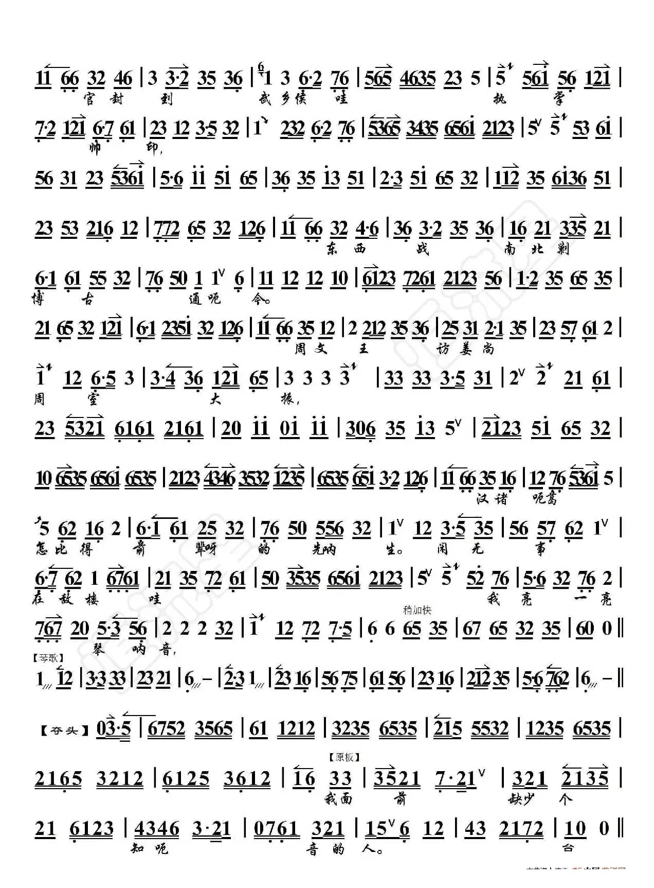 失空斩·我本是卧龙岗散淡的人（京胡伴奏谱）