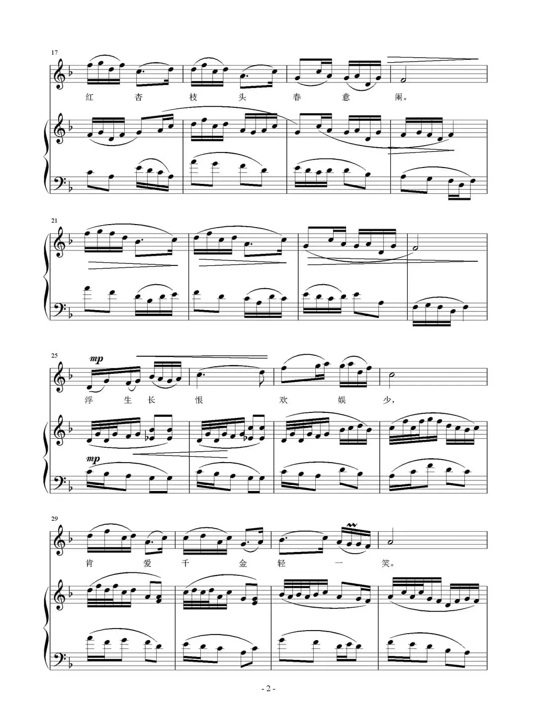 玉楼春（[宋]宋祁词 刘智强曲 正谱）