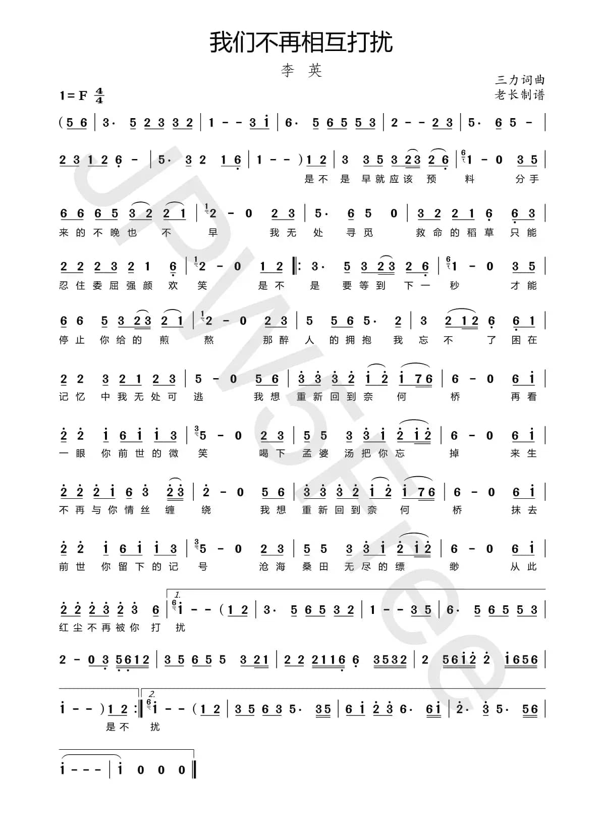 我们不再相互打扰