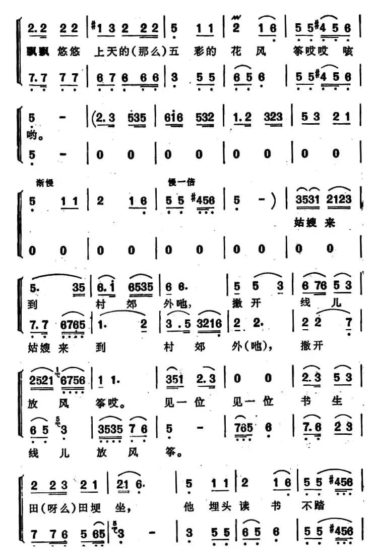 放风筝 （安徽阜阳民歌、二重唱）