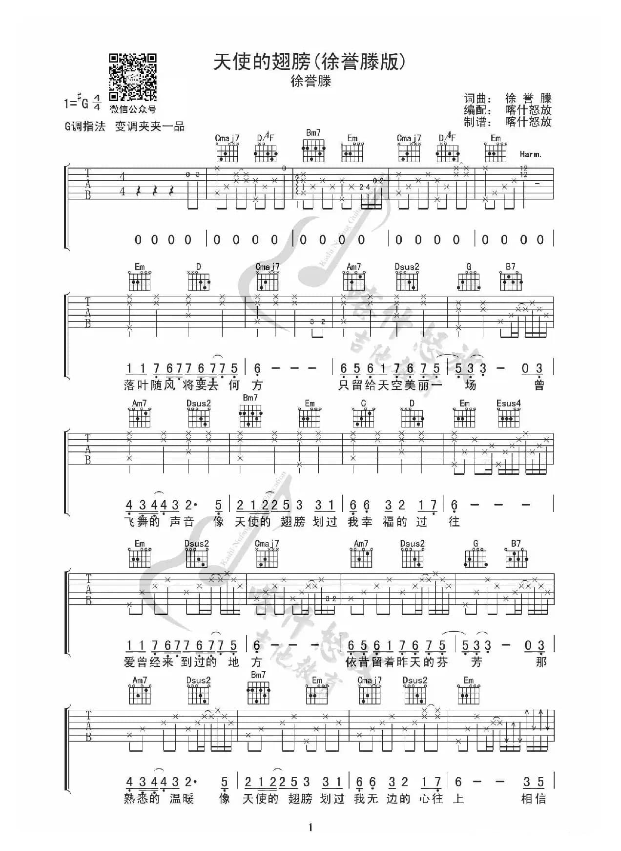 天使的翅膀（吉他谱の徐誉滕版）