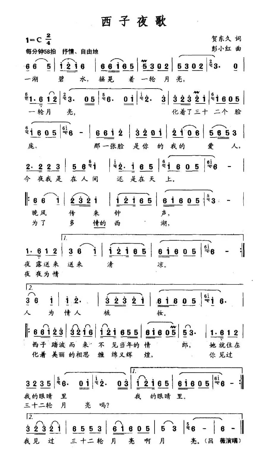 西子夜歌（又名：​西子月歌）