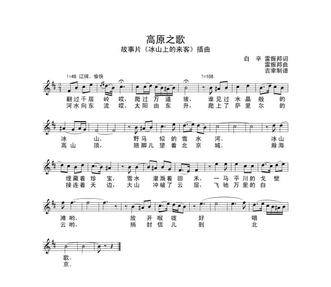 高原之歌（电影《冰山上的来客》插曲）
