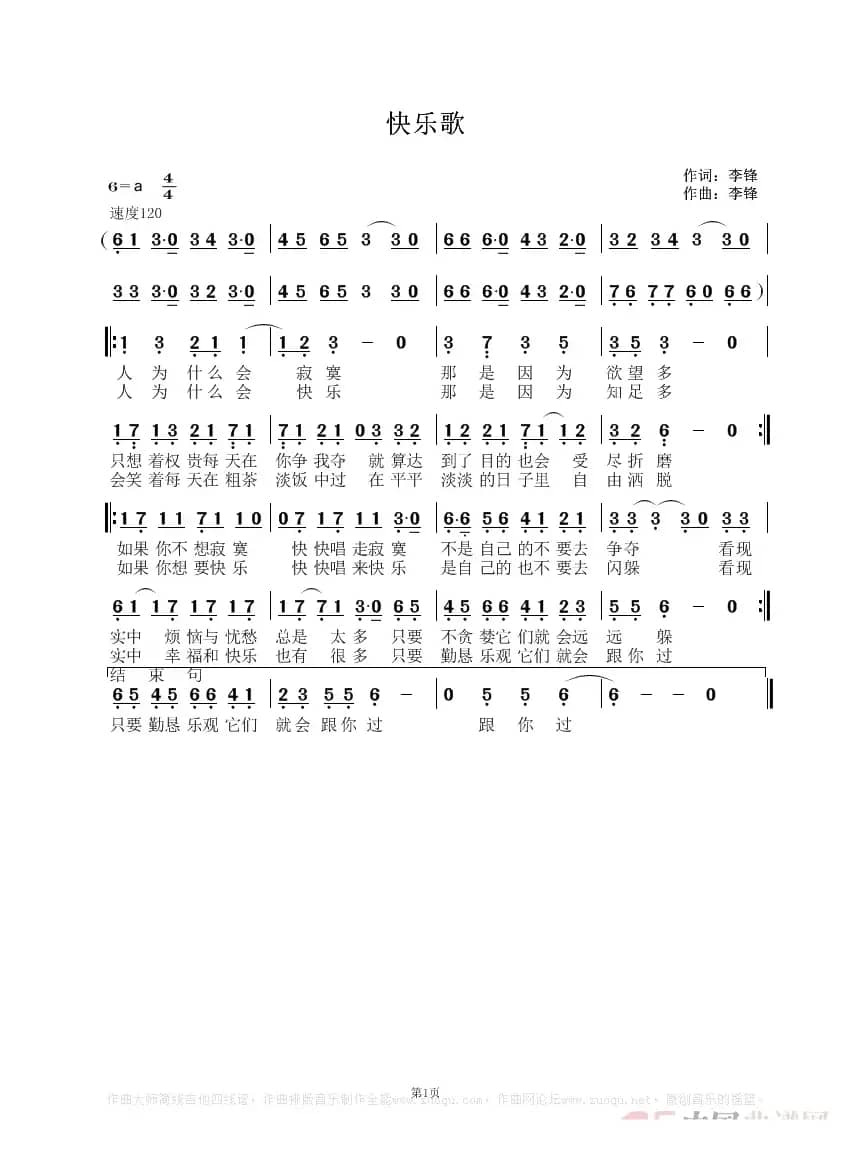 快乐歌