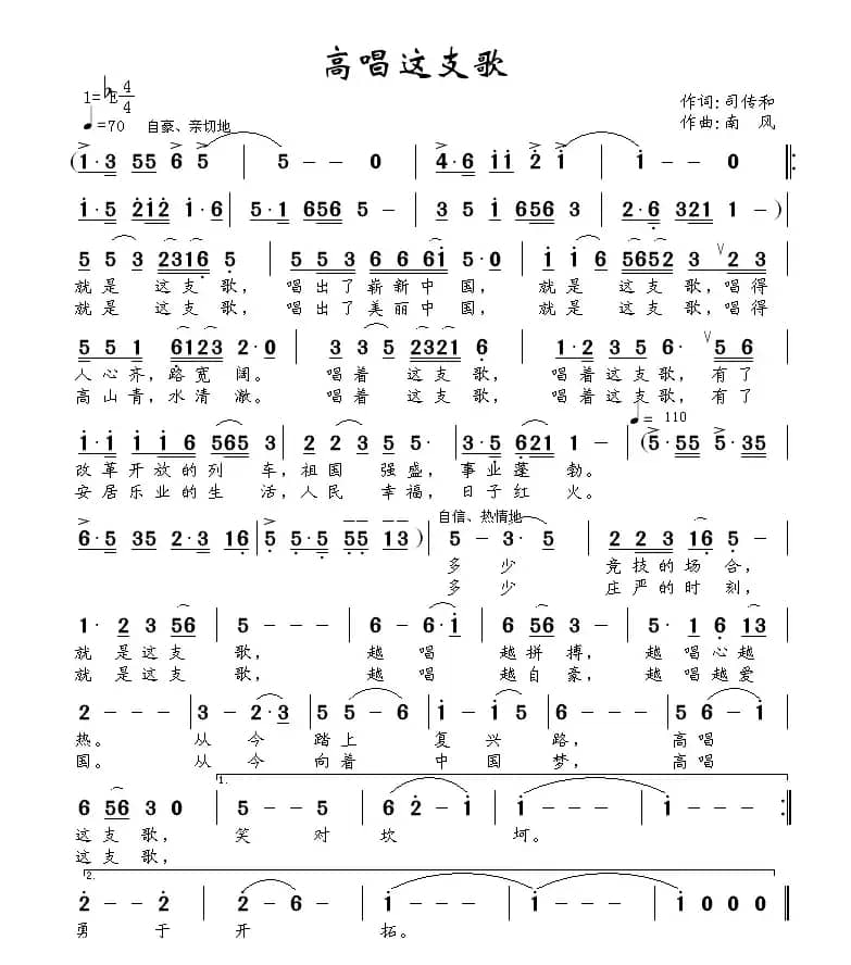 高唱这支歌