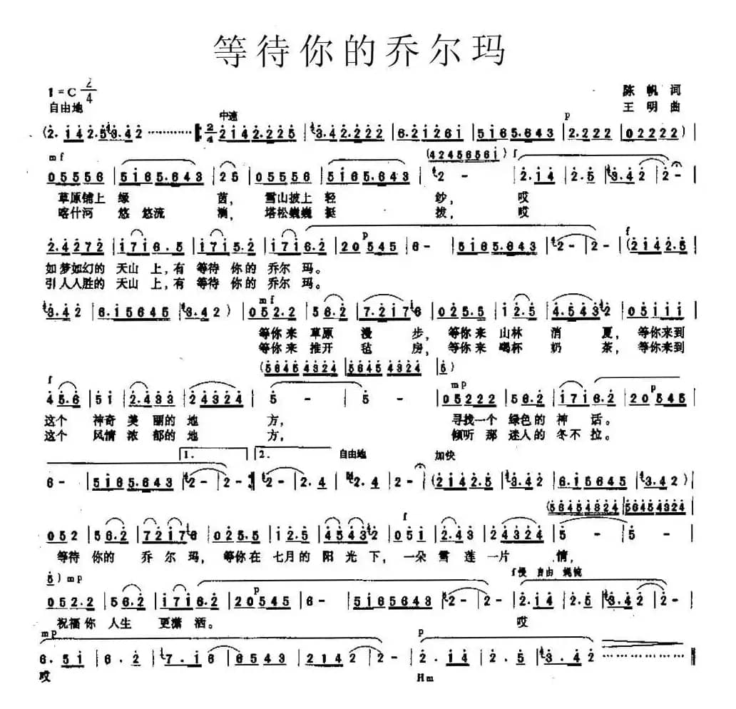 等待你的乔尔玛