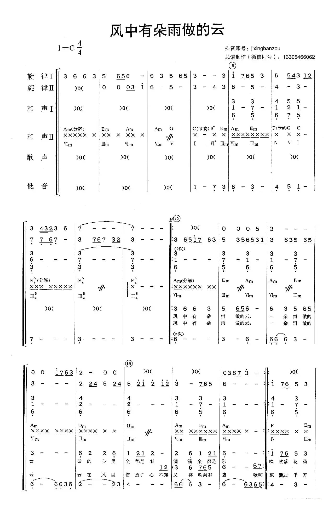 风中有朵雨做的云（乐队总谱）