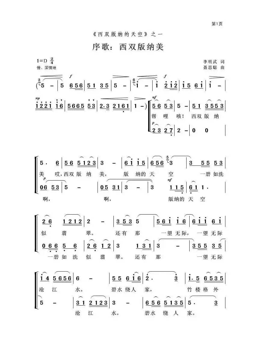 西双版纳的天空（组歌）