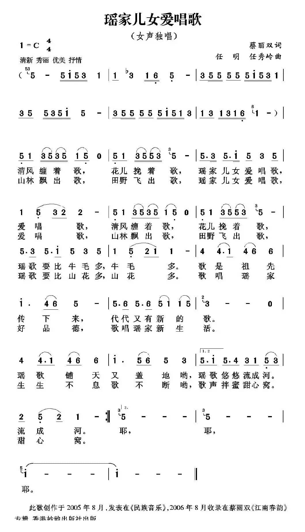 瑶家儿女爱唱歌