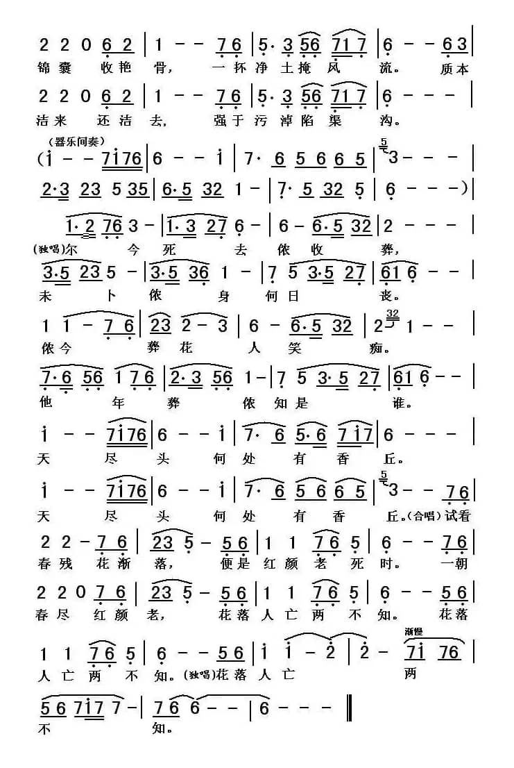 葬花吟（87版电视剧《红楼梦》插曲）