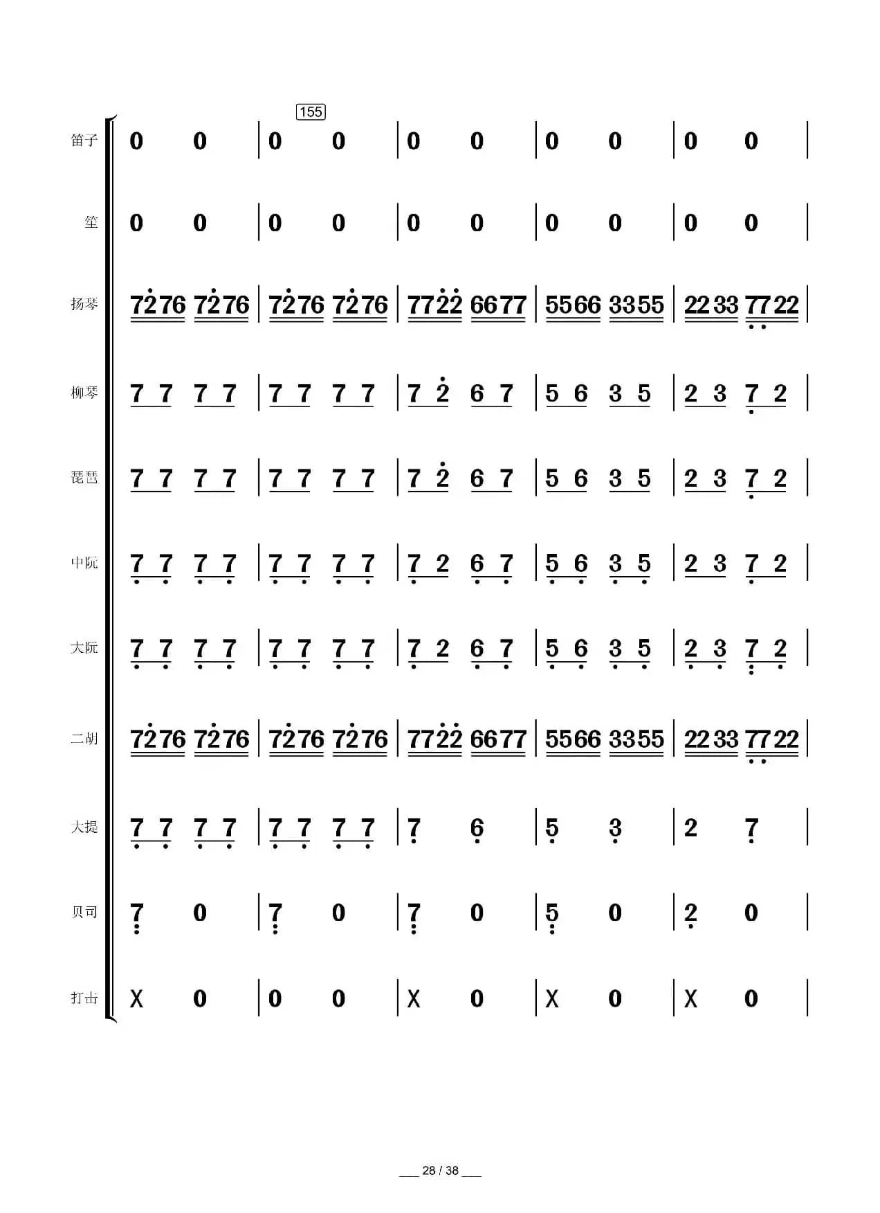 高山青（民乐合奏总谱）