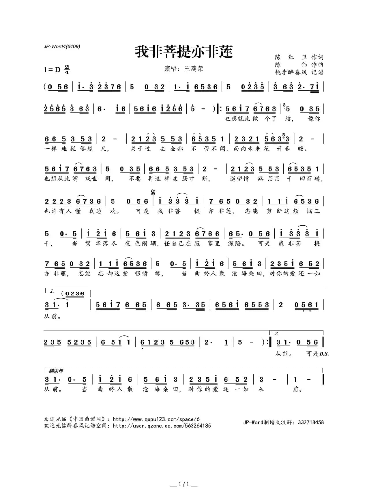 我非菩提亦非莲