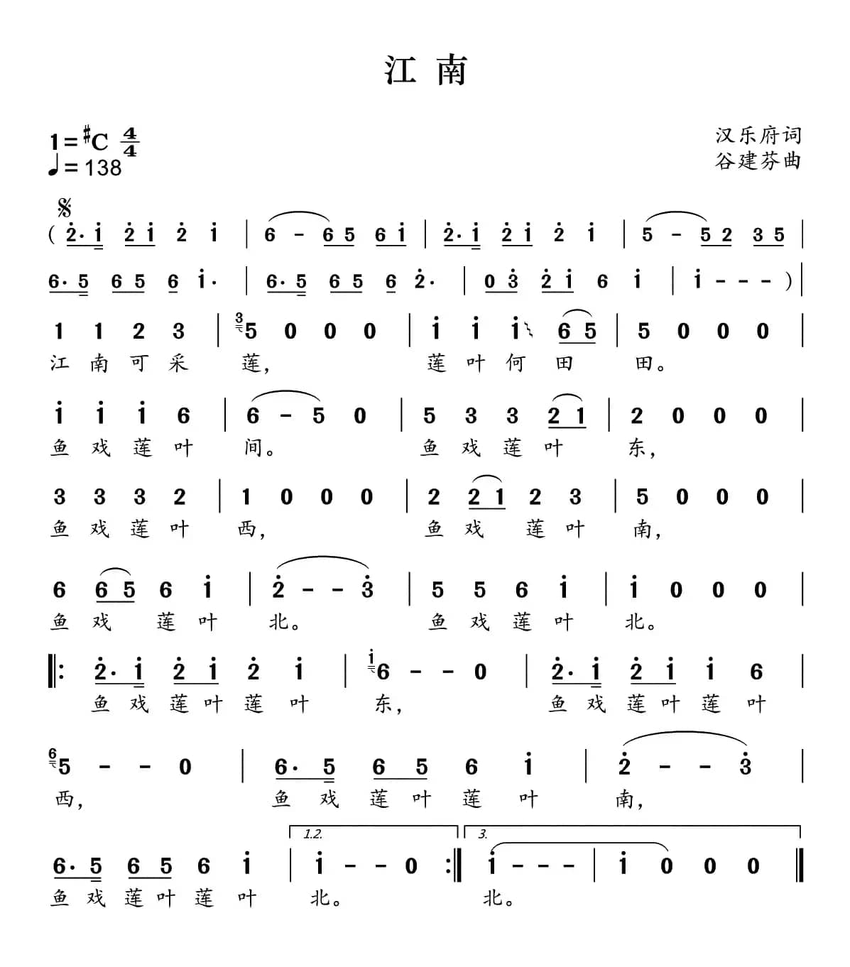 新学堂歌：江南