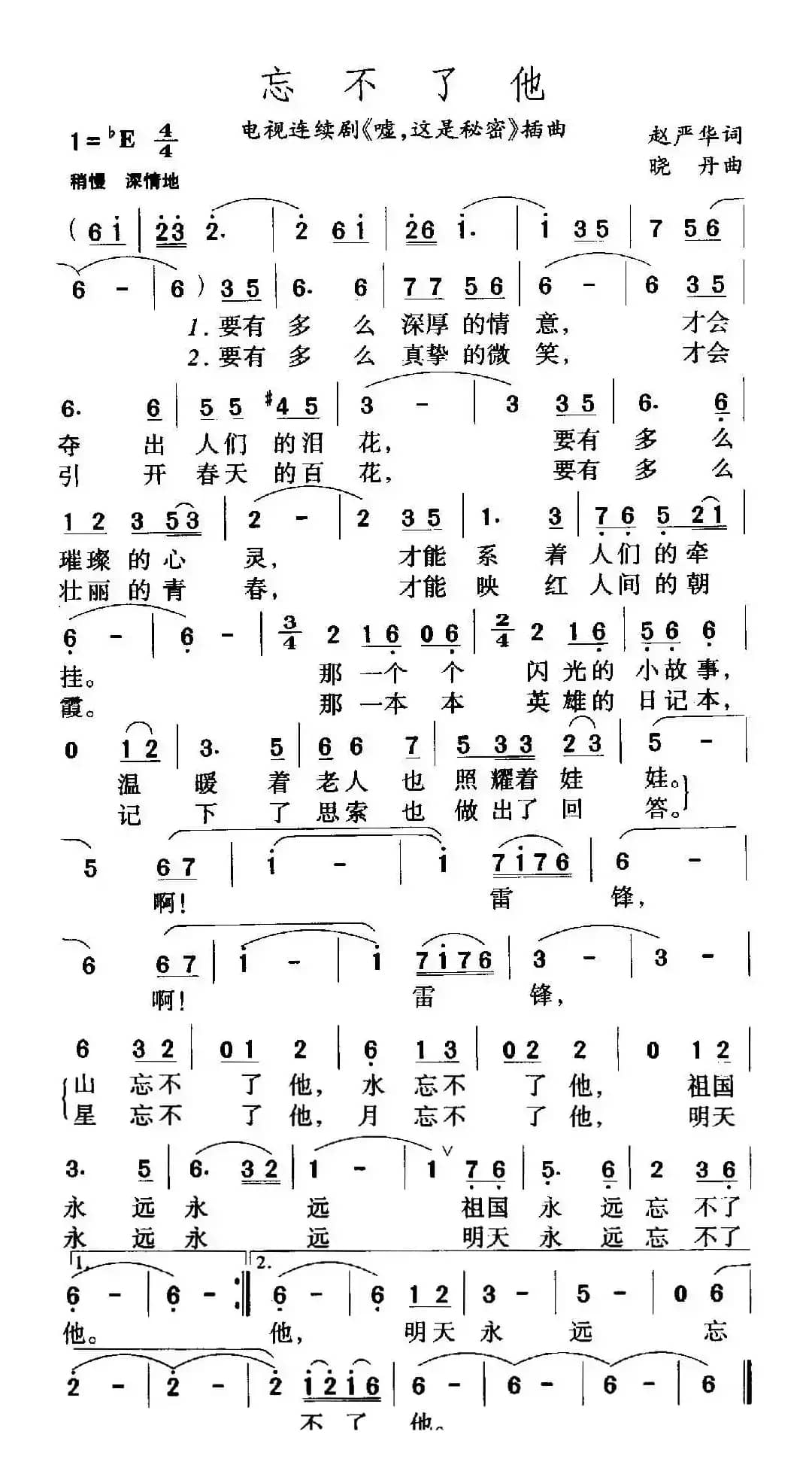 忘不了他 (电视剧《嘘,这是秘密》插曲)