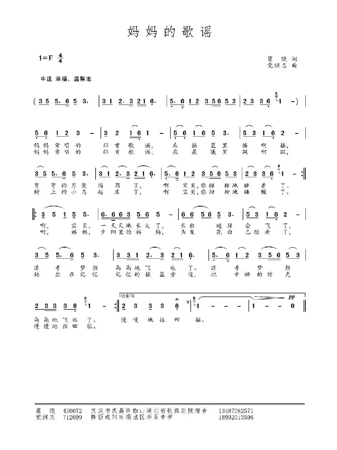 妈妈的歌谣（瞿晓词 党继志曲）