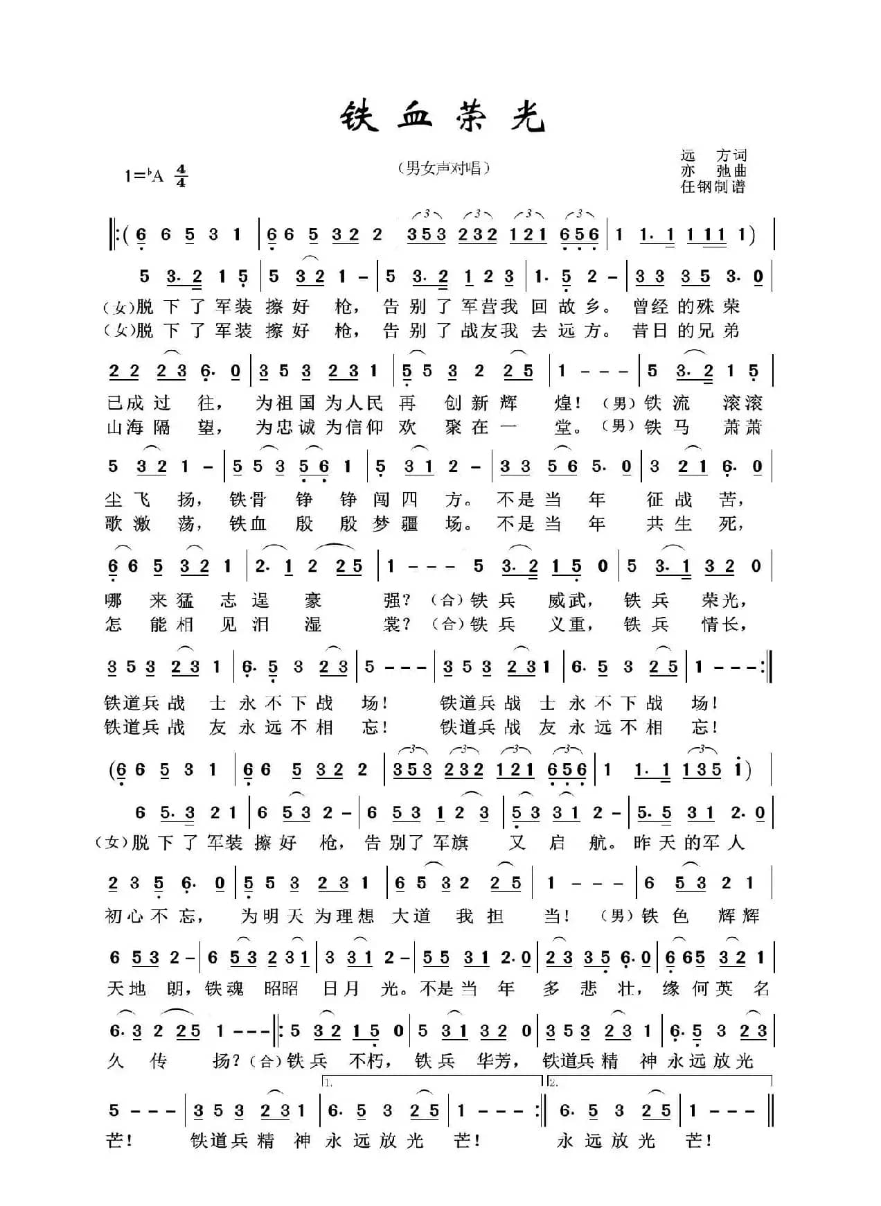 铁道兵之歌：铁血荣光