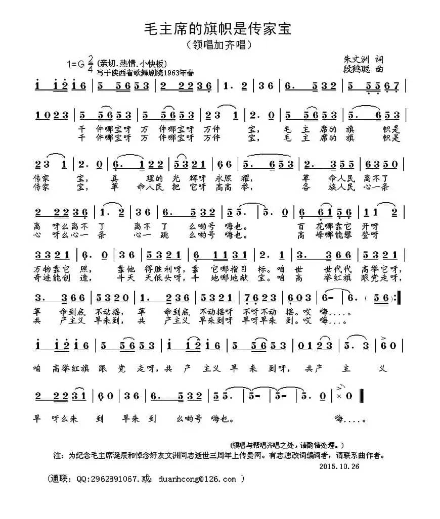 毛主席的旗帜是传家宝