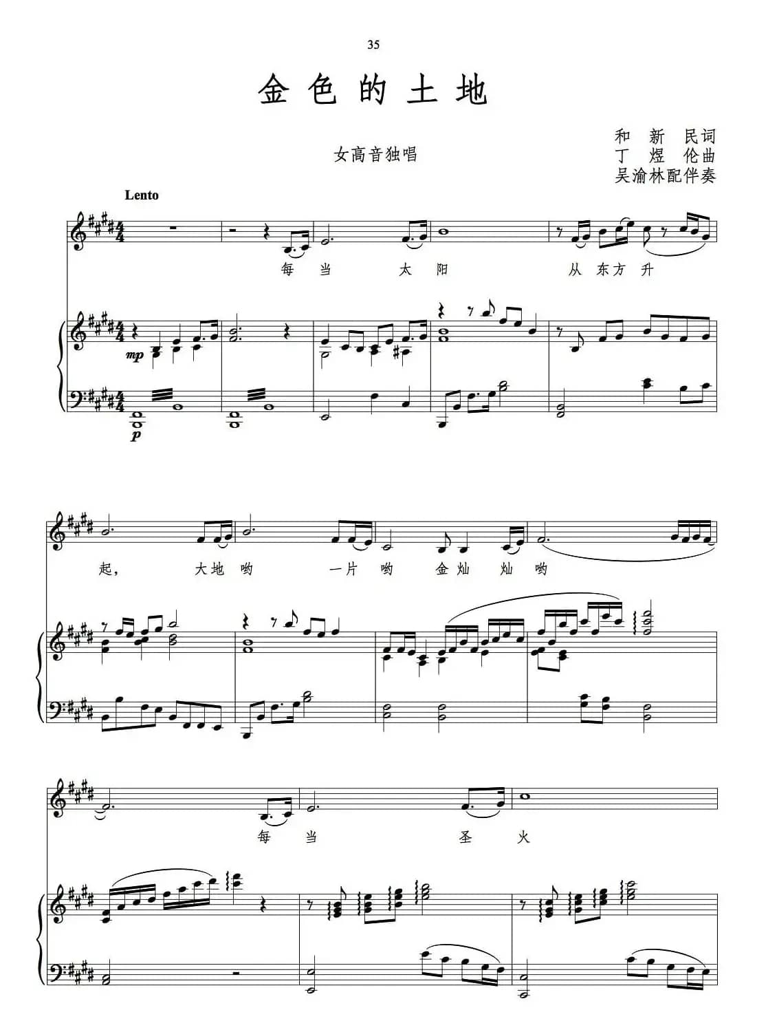 金色的土地(正谱)