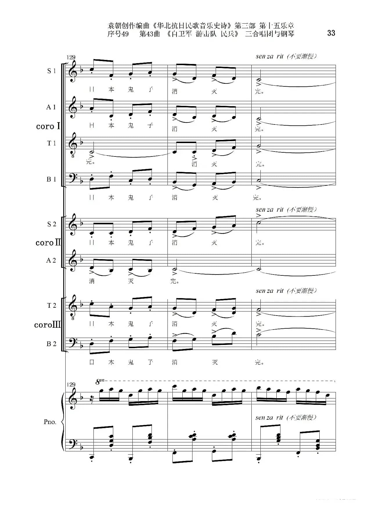 序号49第43曲《自卫军 游击队 民兵》三合唱团与钢琴