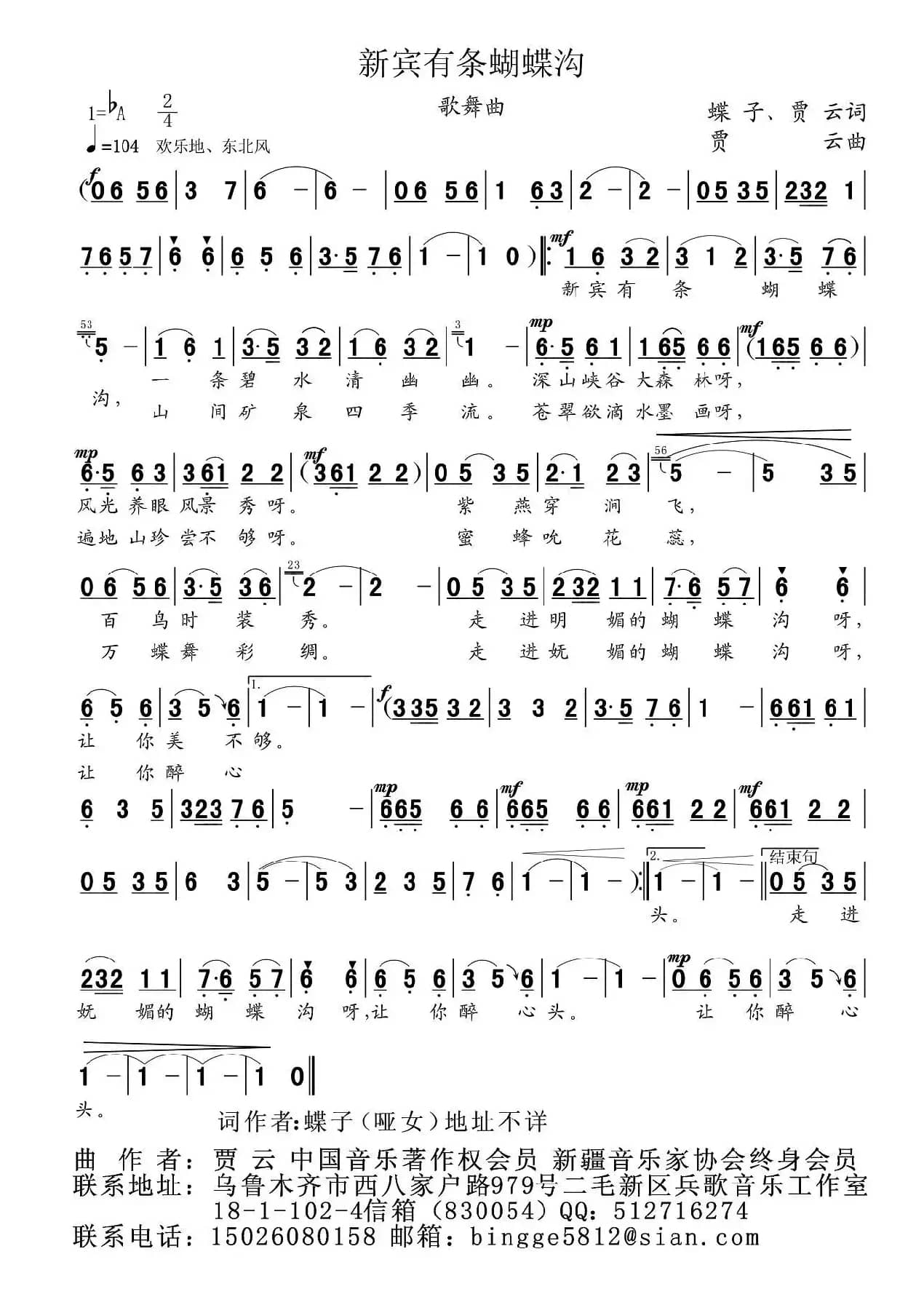 新宾有条蝴蝶沟