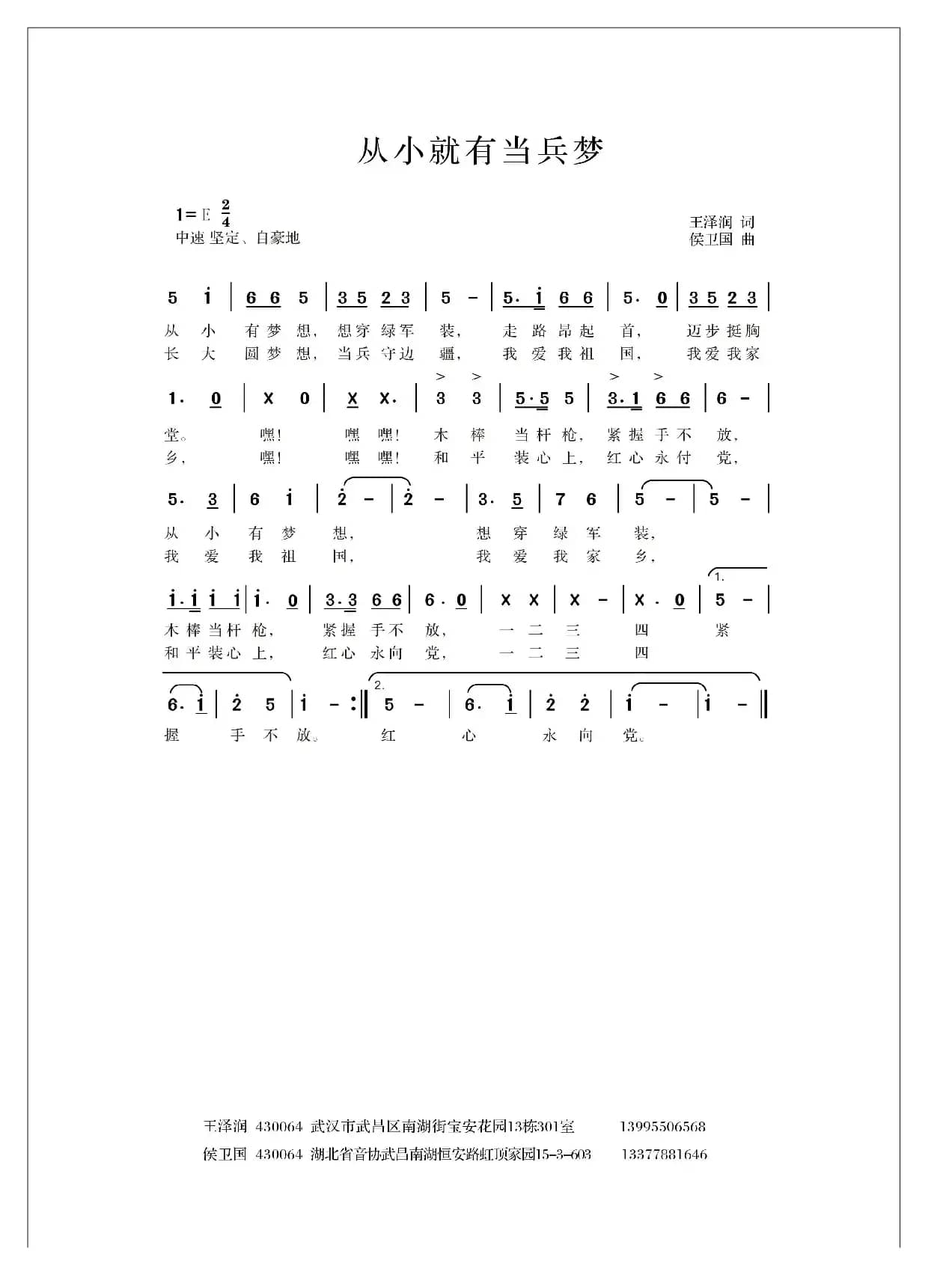 从小就有当兵梦