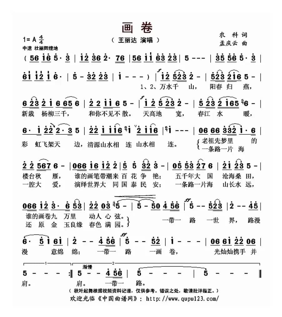 画卷（农科词 孟庆云曲）