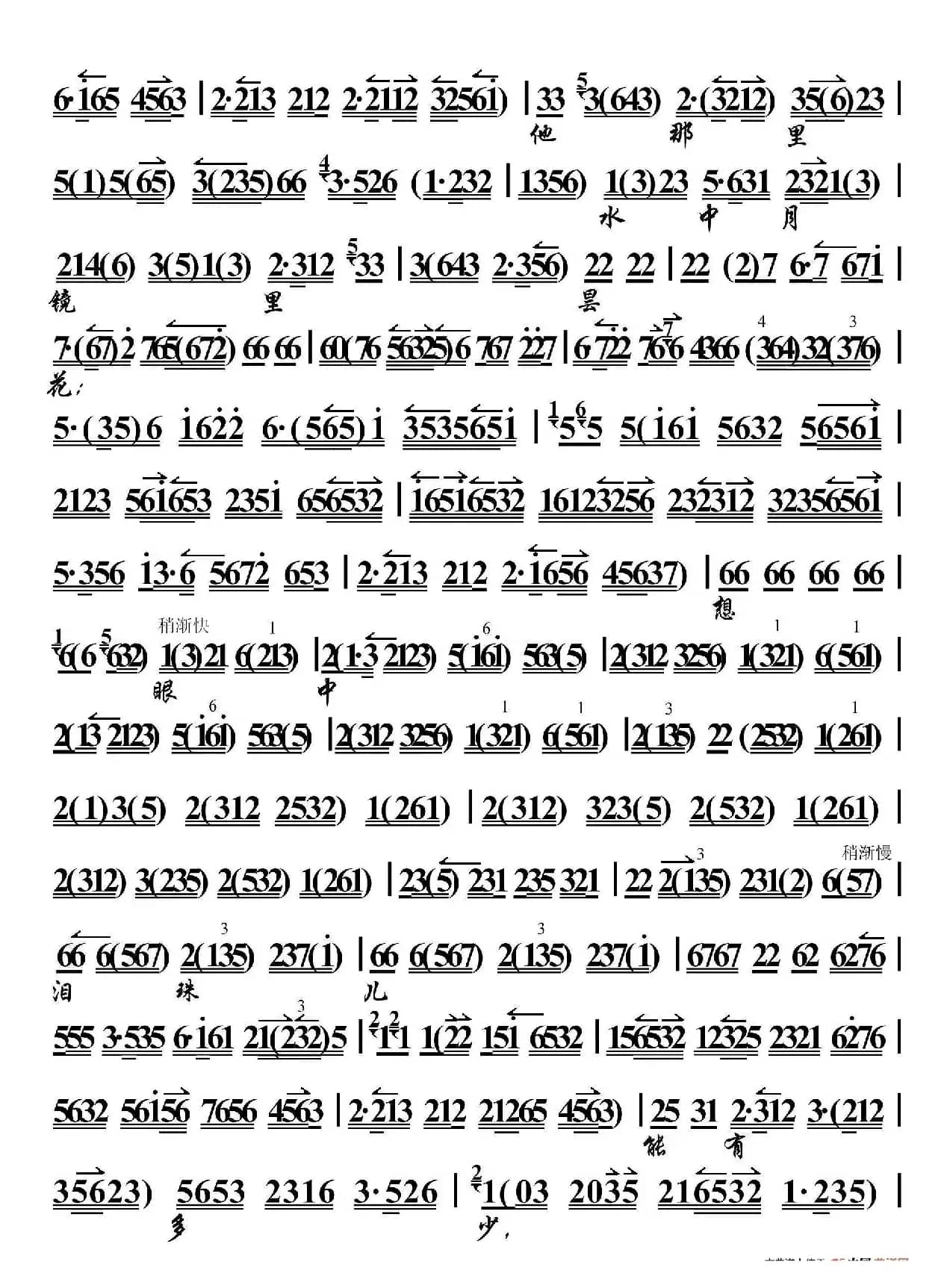 黛玉葬花·若说是没奇缘偏偏遇他（京胡伴奏谱）