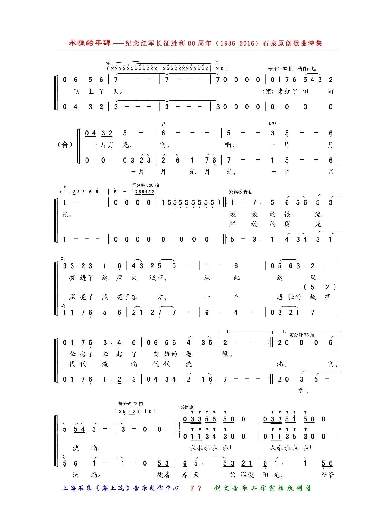 小英雄塑像（少年叙事歌曲•童声合唱）