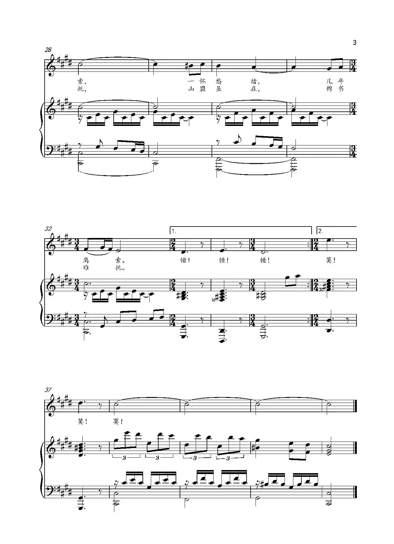 钗头凤 正谱（原E调）