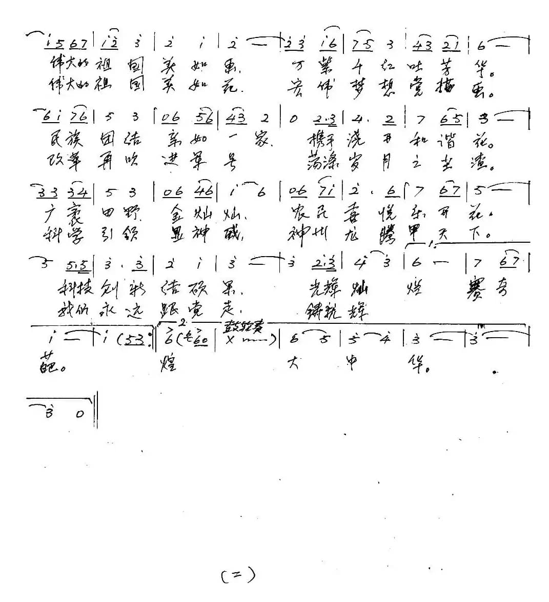 祖国颂（梁敬岩词 李红俊曲）