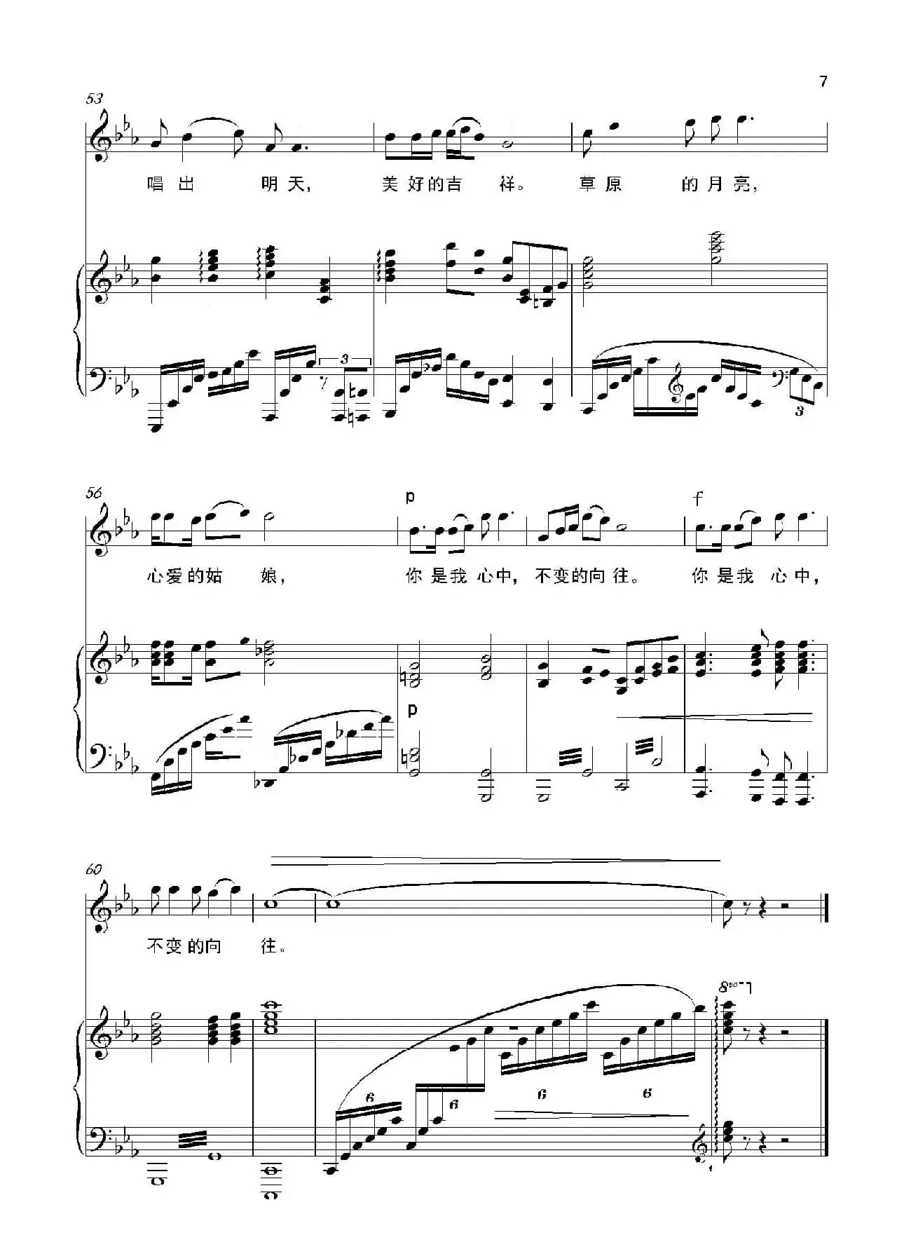 草原的月亮（李兵兵词 孟祥鑫曲、正谱）