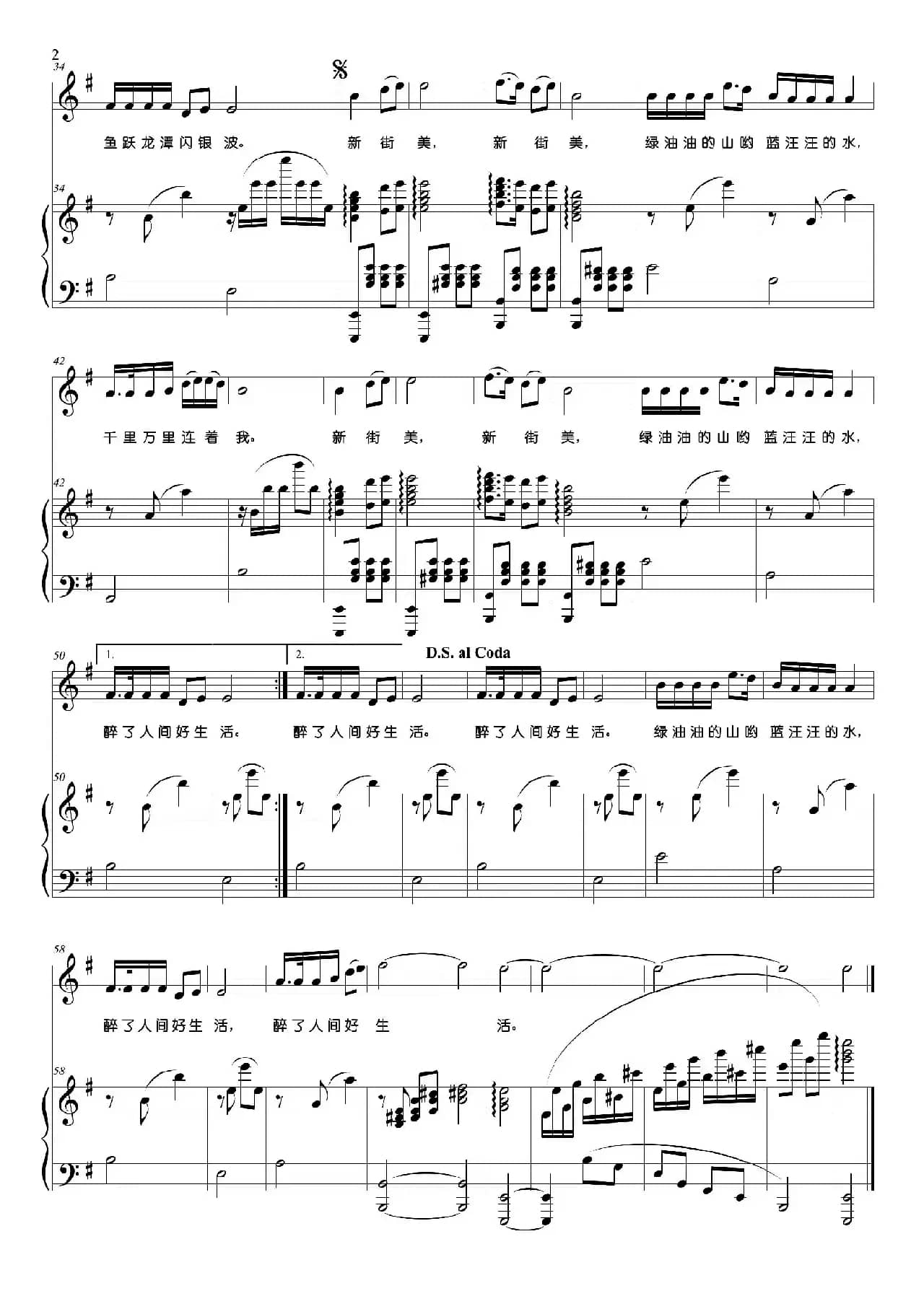 新街美（e小调正谱）