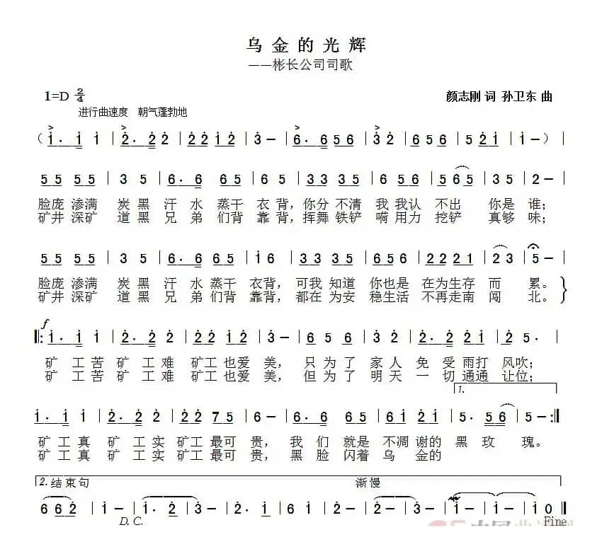 乌金的光辉（颜志刚词孙卫东曲）