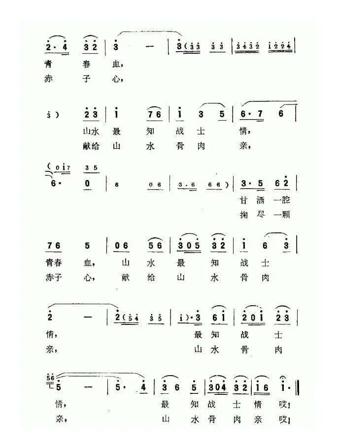 祖国的山水战士的心