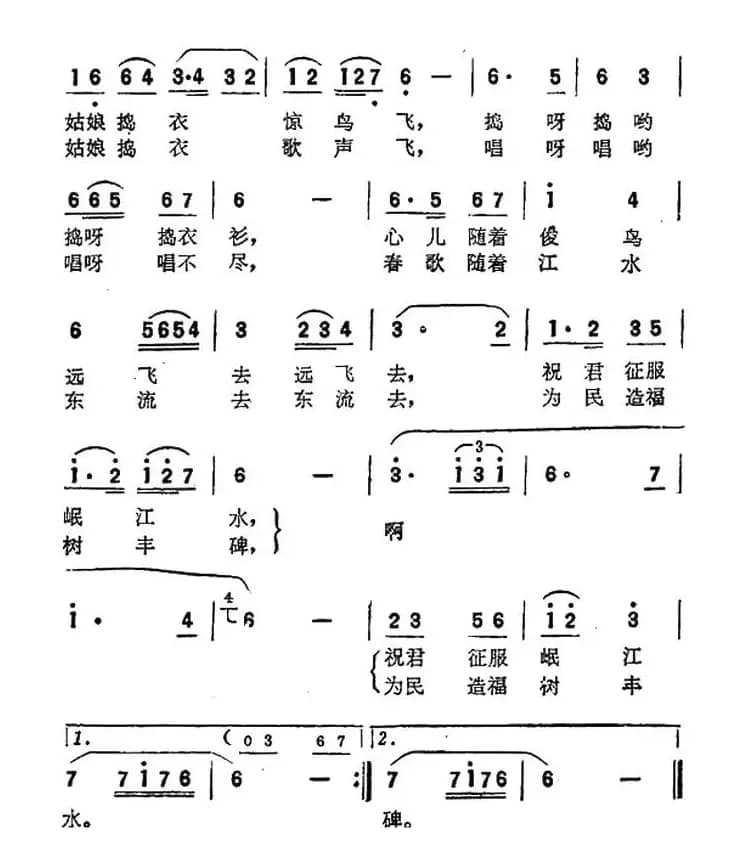 岷江春（电影《李冰》插曲）