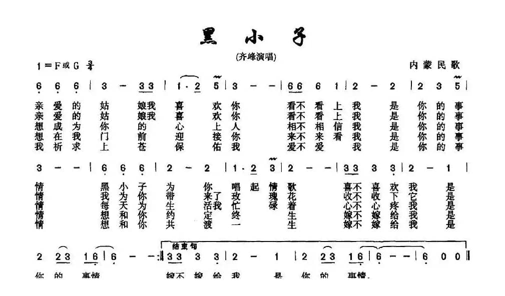 黑小子(内蒙民歌)