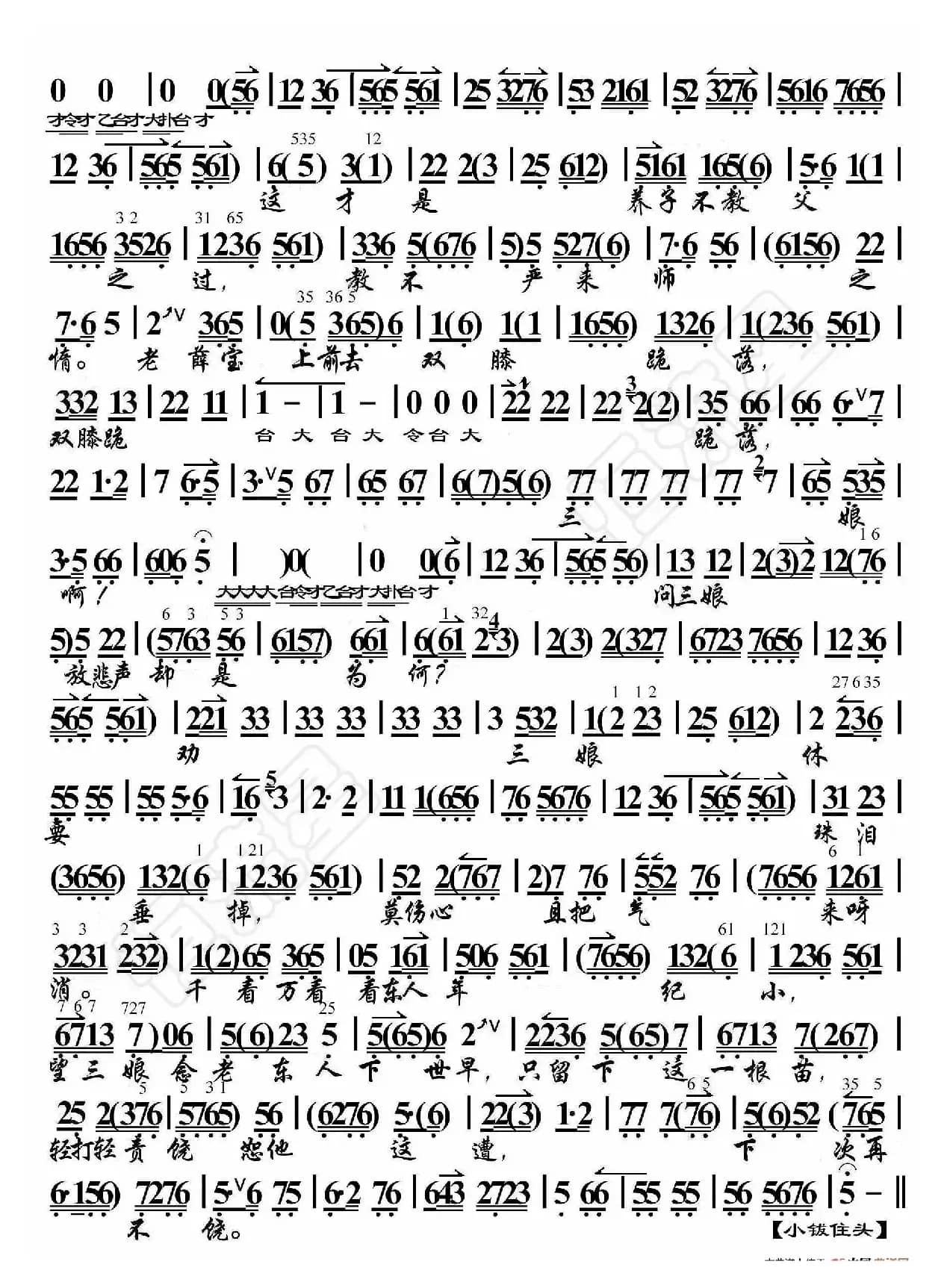 三娘教子·小东人下学归闯下什么祸（京胡伴奏谱）