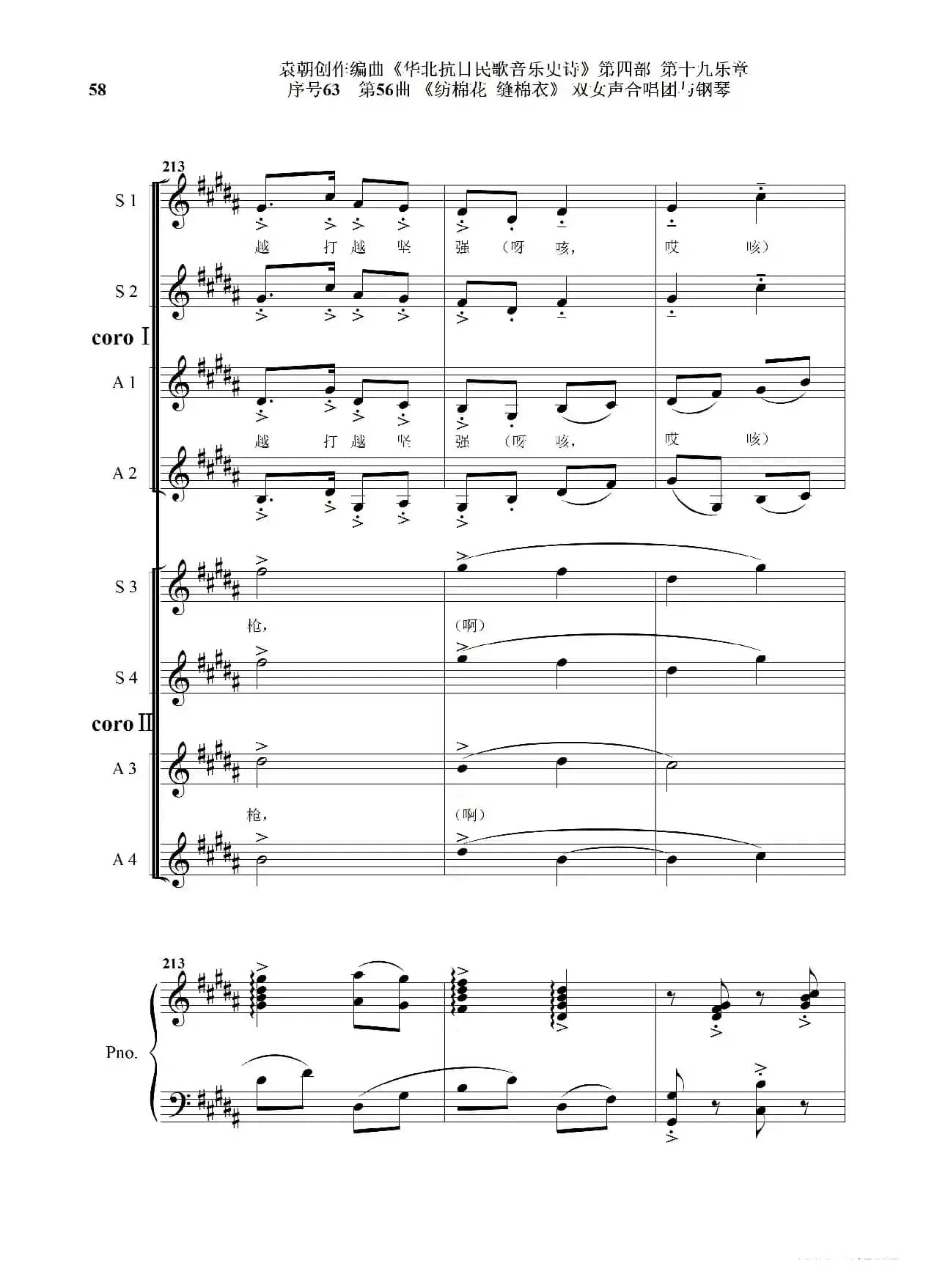 序号63第56曲《纺棉花 缝棉衣》双女声合唱与钢琴