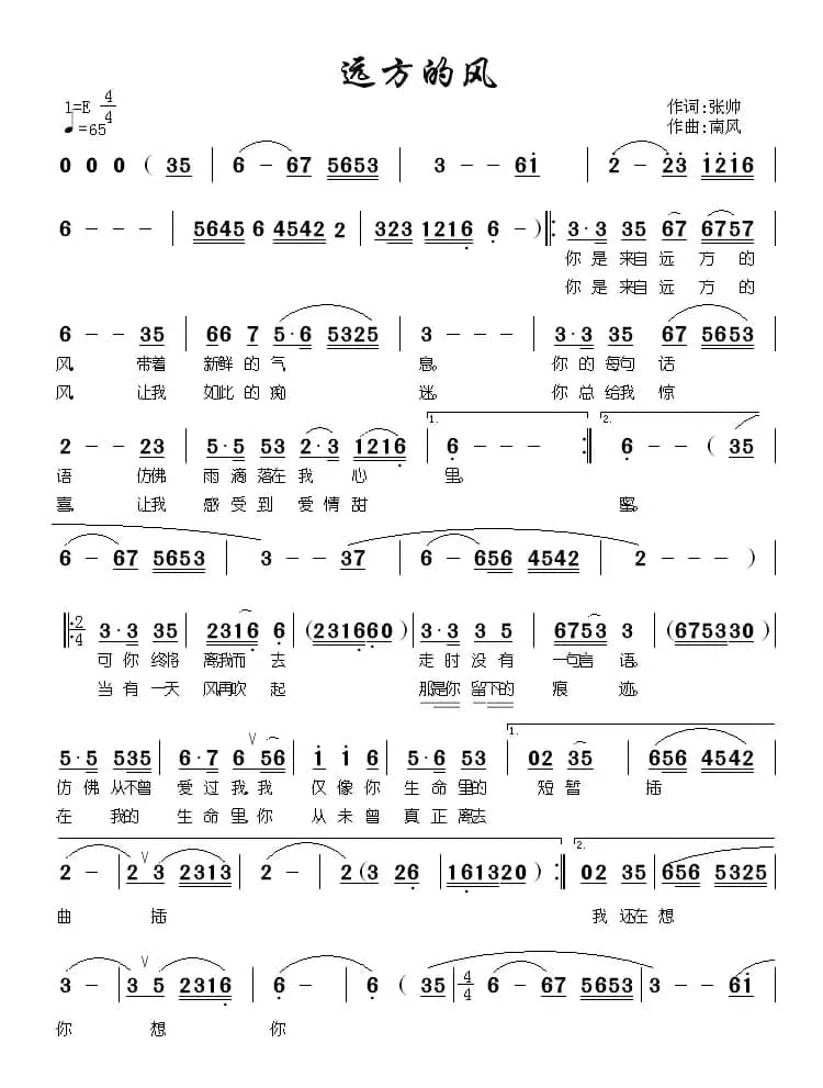 远方的风（张帅词 南风曲）