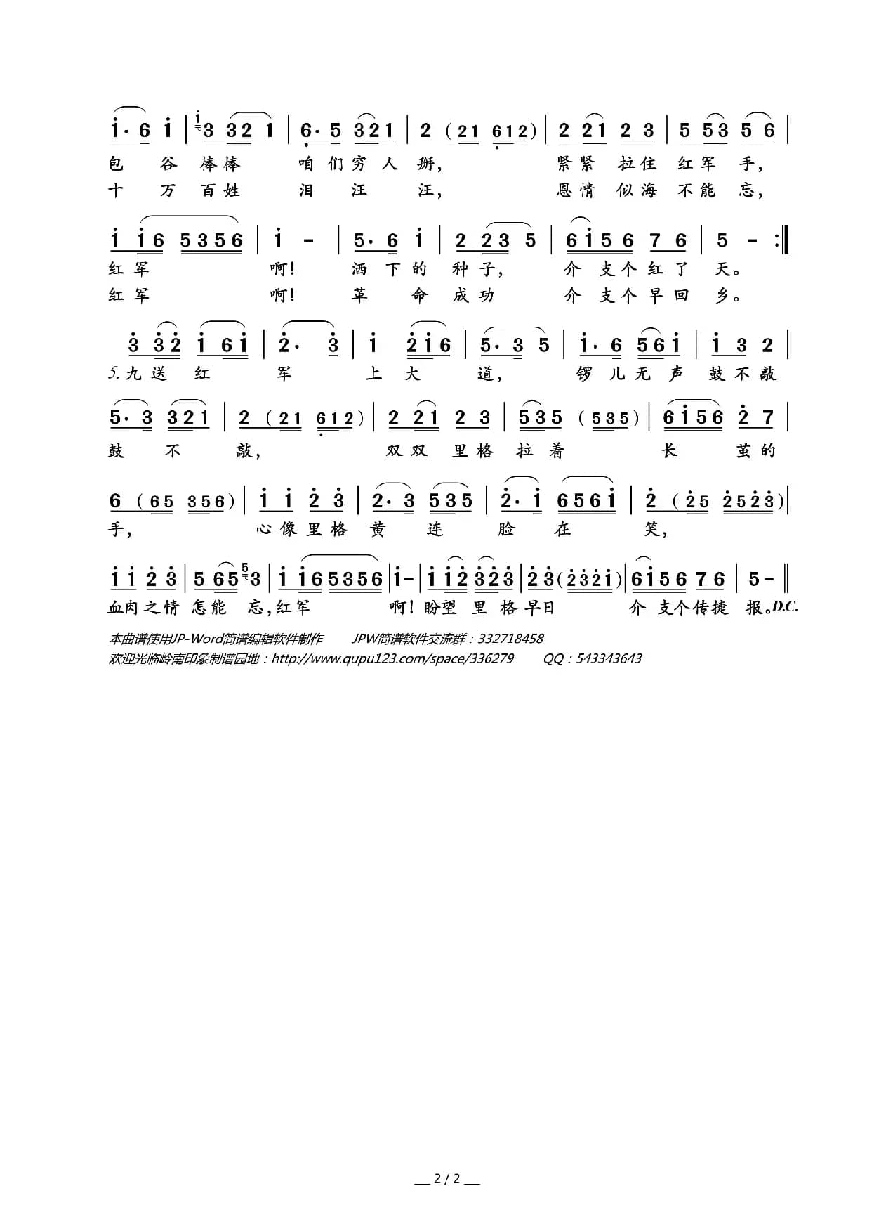 十送红军（江西民歌）