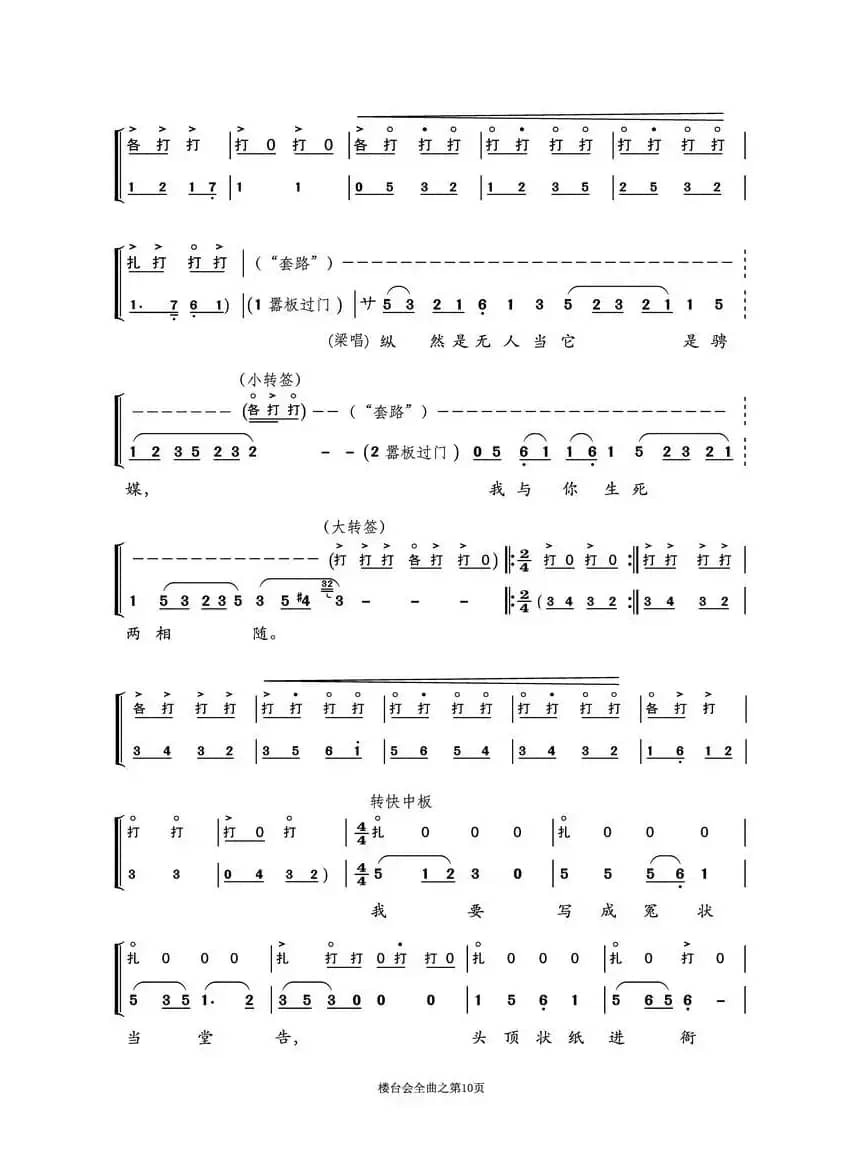 越剧折子戏《楼台会》鼓板与唱腔之曲三