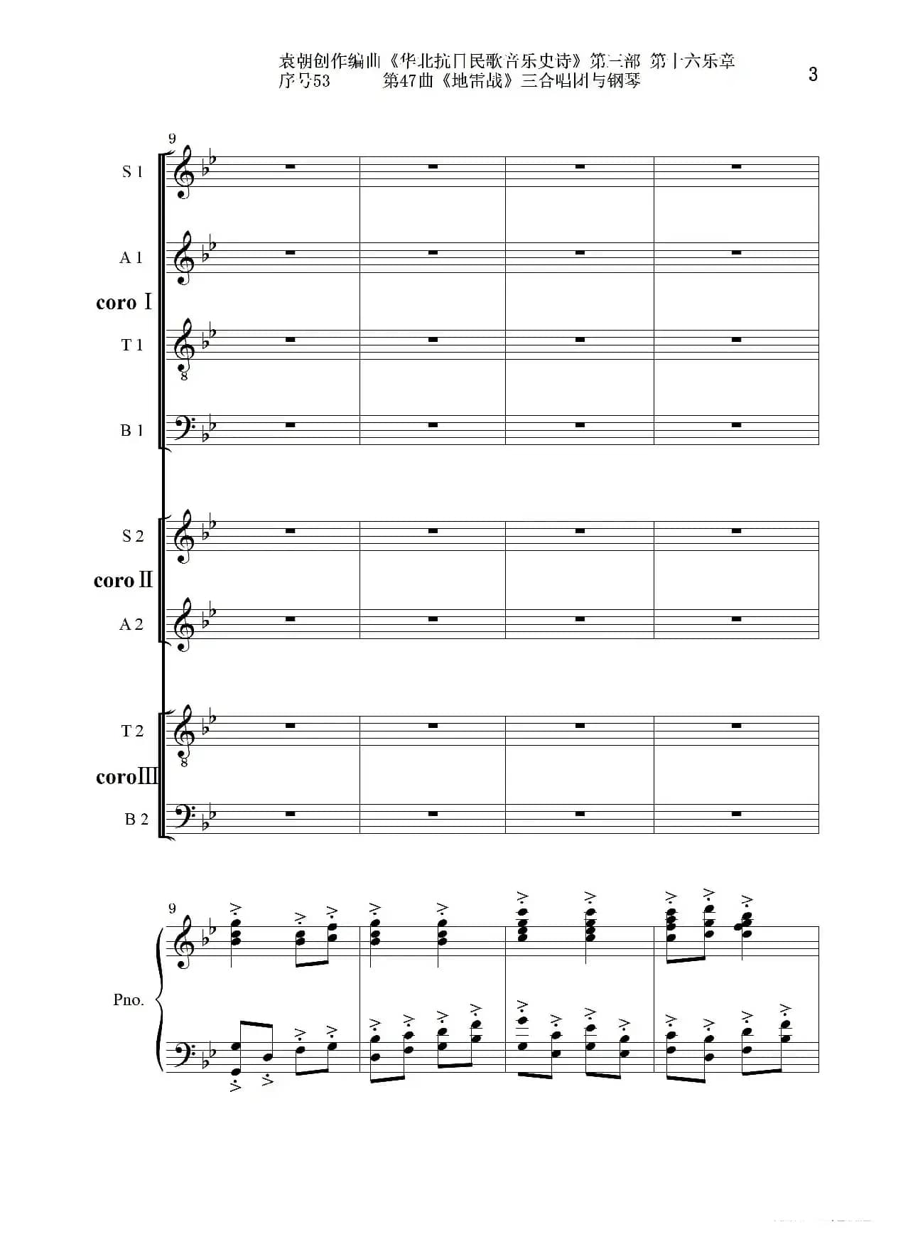 序号53第47曲《地雷战》三合唱团与钢琴