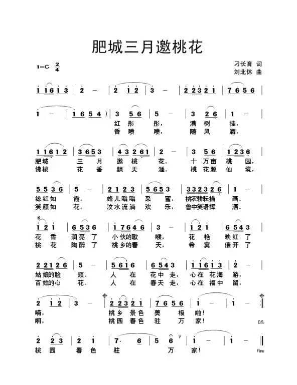 肥城三月邀桃花