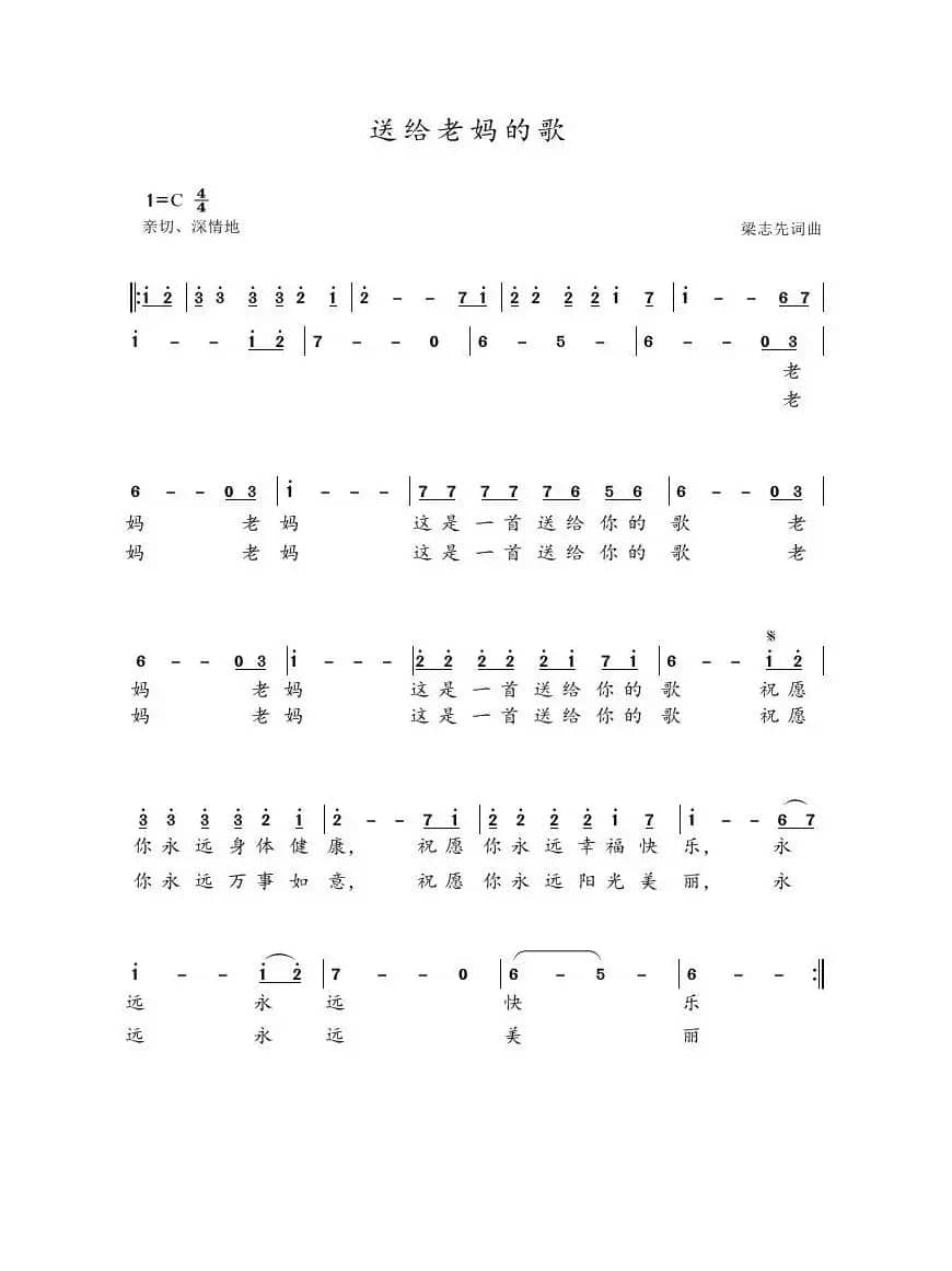 送给老妈的歌