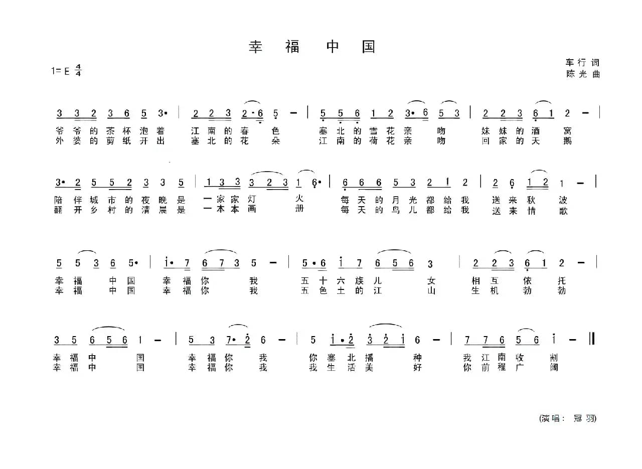 幸福中国（车行词 陈光曲）