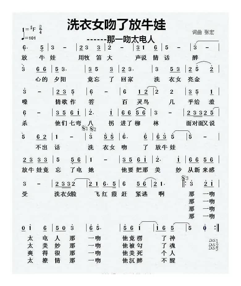 洗衣女吻了放牛娃（那一吻太电人）