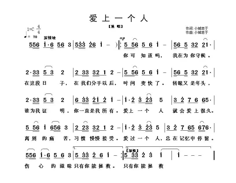 爱上一个人（小城老于 词曲）