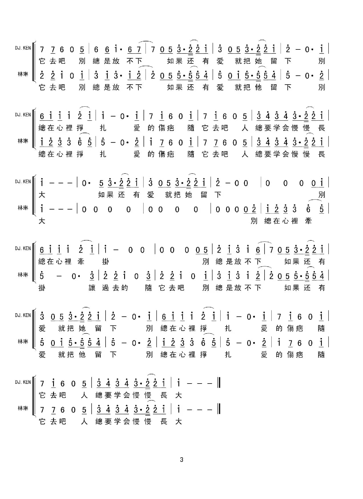 如果还有爱(国语)（简谱）