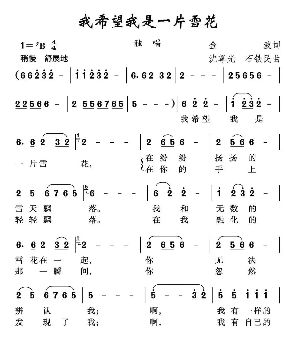 我希望我是一片雪花